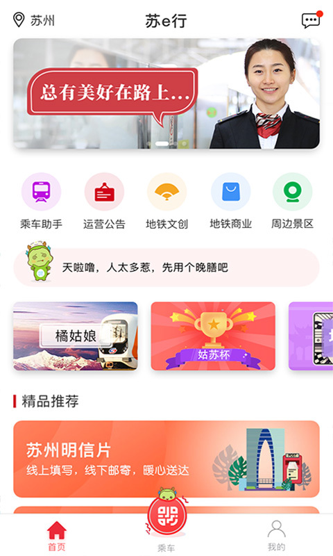 苏e行ios苹果版app图片1