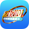税税通网上办税厅官网app下载  v3.5.0