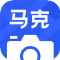 马克水印相机下载到桌面app安卓版安装  v8.8.1