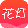 花灯聊天交友app安卓版软件下载  v1.2.81.0523