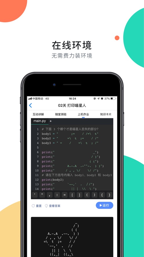 扇贝编程app官网下载图片2