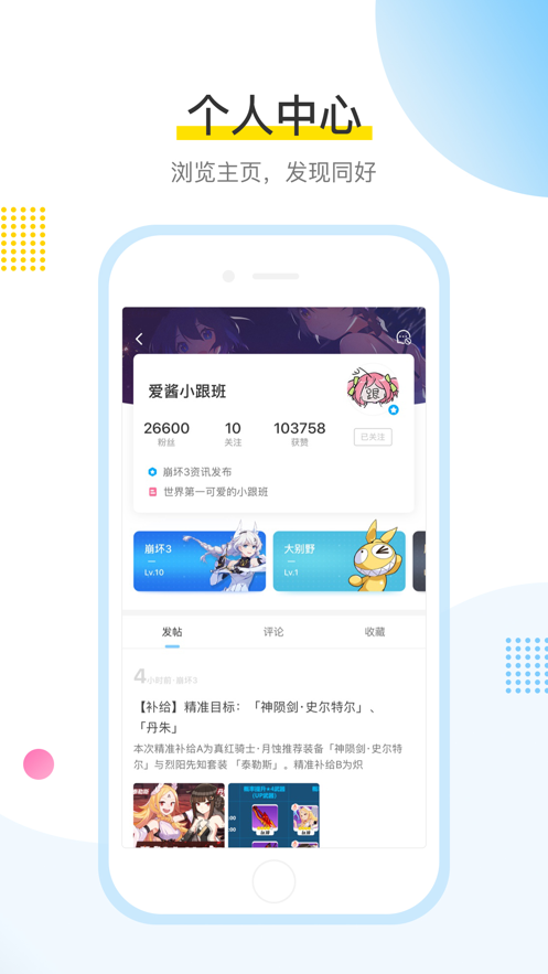 米游社官网app下载图片2